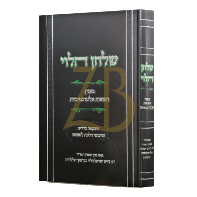 ברכת המזון BLUE