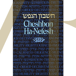 Cheshbon Hanefesh - Pocket size hc