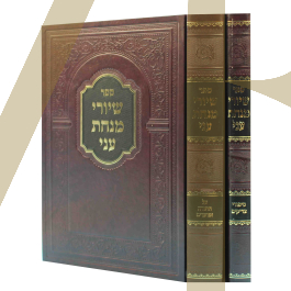 שיורי מנחת עני עה