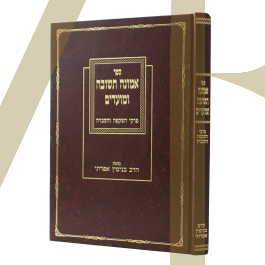 אמונה תשובה ומועדים
