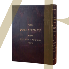 קול ברמ