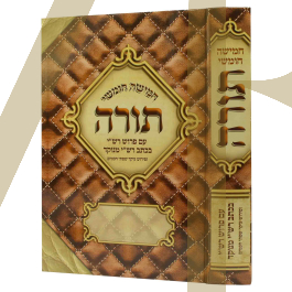 חמישה חומשי תורה - רש