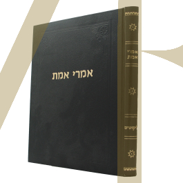אמרי אמת - ליקוטים